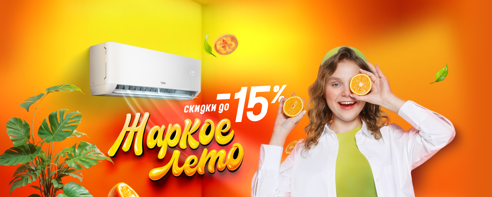 жаркое лето